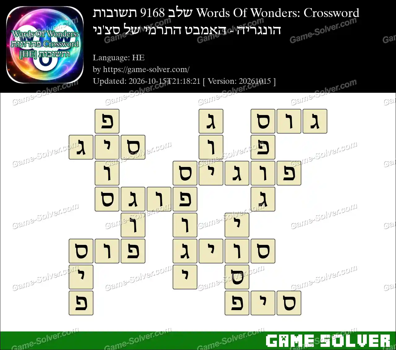 Words Of Wonders: Crossword שלב 9168 תשובות – הונגריה – האמבט התרמי של סצ’ני